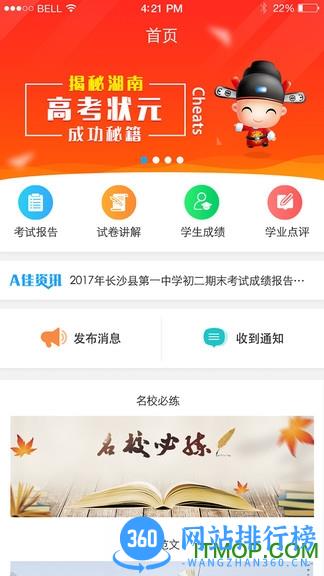 A佳老师app