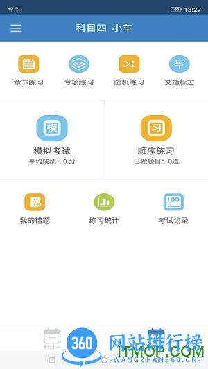 驾考科目一四2023 v9.3.5 安卓版 3