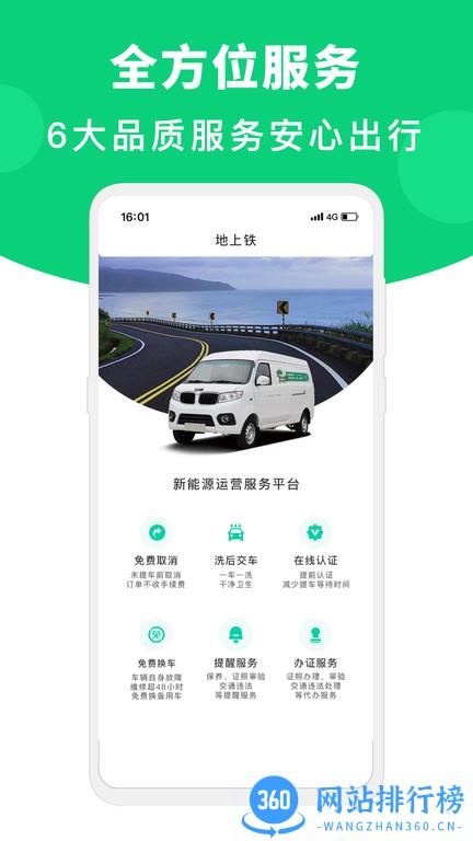 地上铁租车 v6.31.0安卓版 0