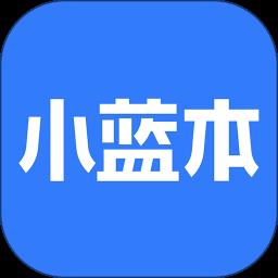 小蓝本企业查询app