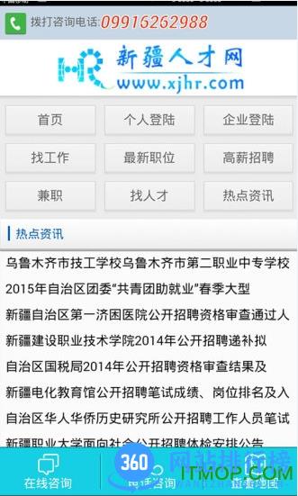 中国新疆人才网手机版 v2.07安卓最新版 3