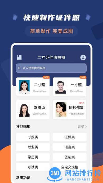 二寸证件照拍摄 v2.2.4 安卓版 3
