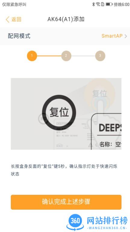 DEEPSMART智能家居 v2.6.38 安卓版 3