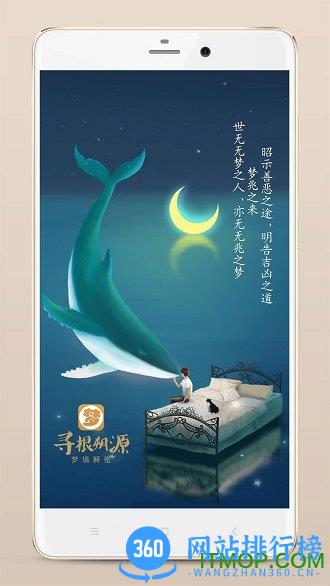 周公解梦12345app