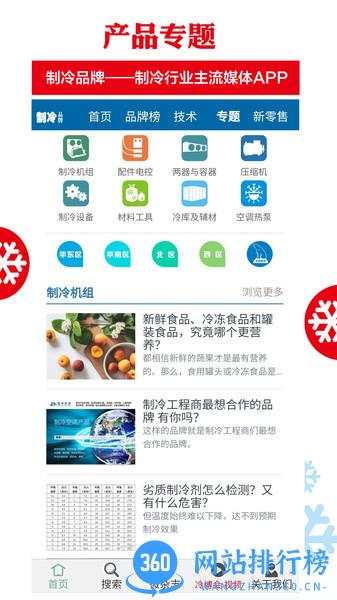 制冷品牌最新版本 v0.5.9安卓最新版 0