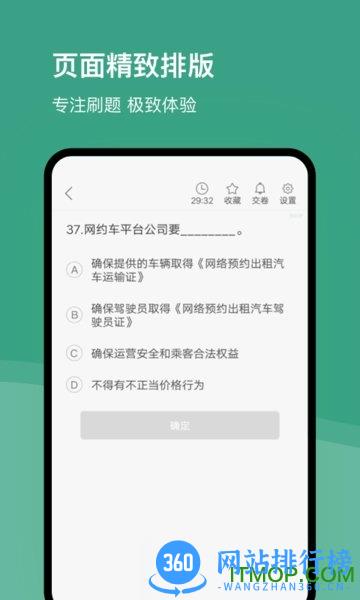 苏州网约车考试题库app