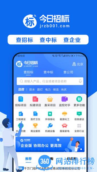 今日招标 v3.15.12安卓版 3