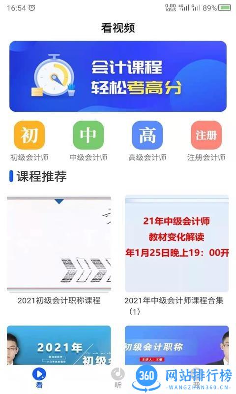 科想会计课堂(中级会计题库) v23.12.25安卓版 2