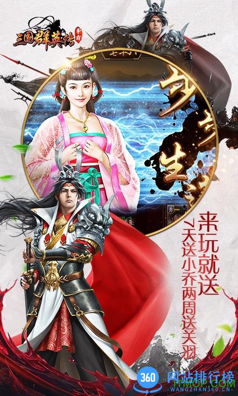 三国群英传争霸内购破解版 v1.19.1 安卓无限金币版 3