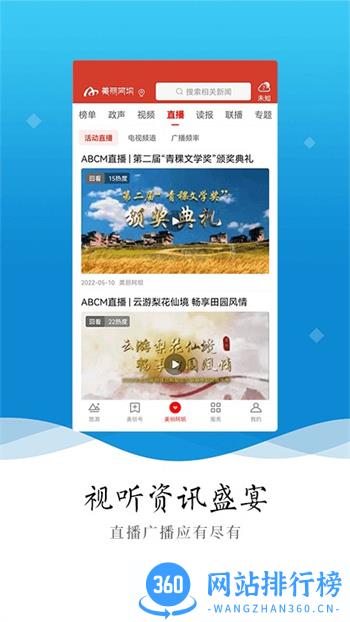 美丽阿坝手机客户端 v3.0.5安卓版 1