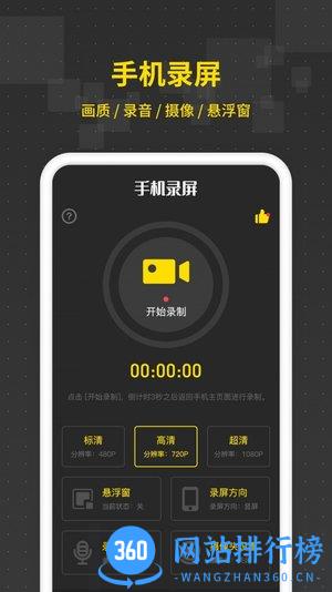 屏幕录制王 v1.1.8 安卓版 1