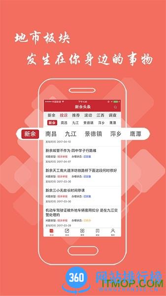 新余头条新闻 v2.9.0 官网安卓版 3