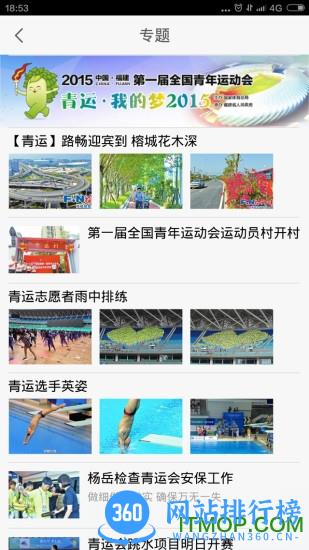 掌上福州新闻客户端 v4.1.2 安卓版 2