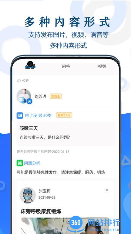 呼吸部落顾问版 v2.1.0安卓版 2