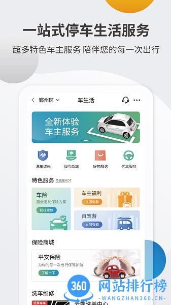 甬城泊车app