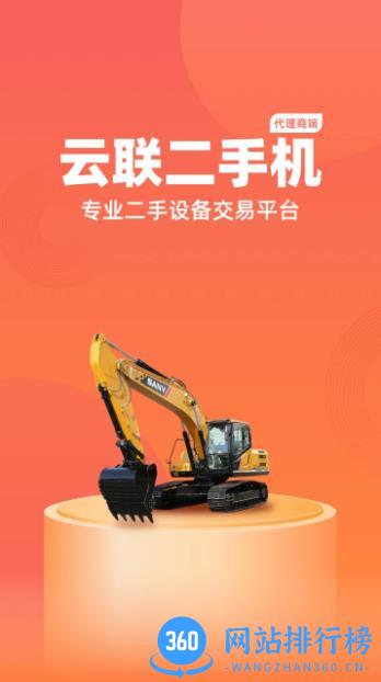 云联二手机代理端 v3.4.10最新安卓版 0