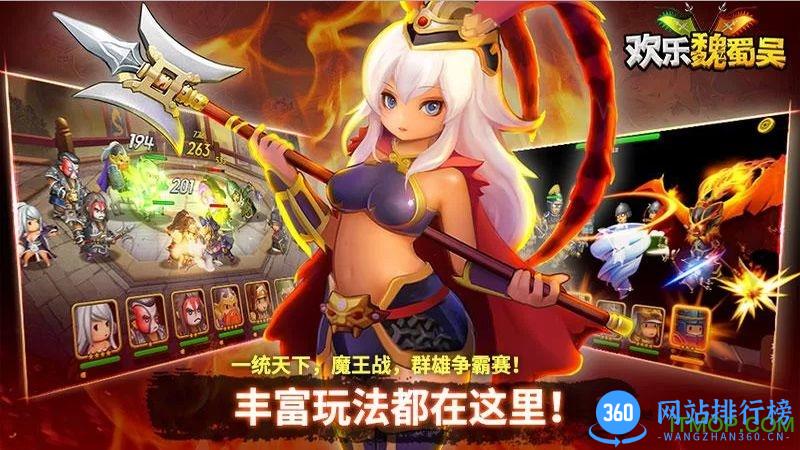 欢乐魏蜀吴