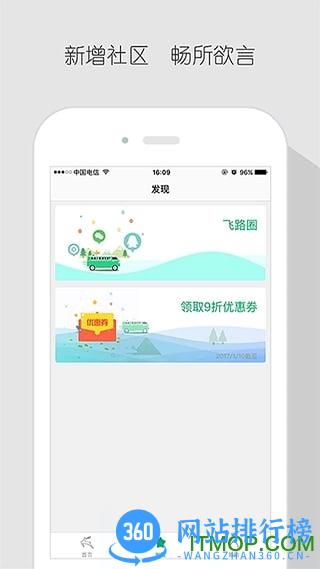 飞路巴士手机版 v5.10.4 安卓版 0