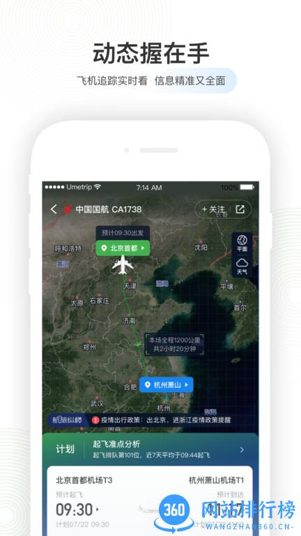 航旅纵横pro安装包 v7.7.4安卓版 0