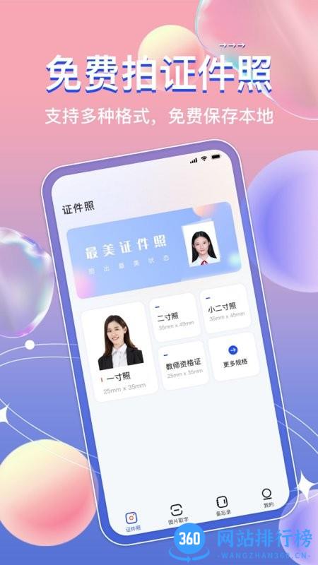 ai免费证件照2022最新版 v3.2.10 安卓版 0