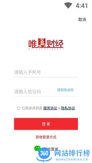 唯真财经 v1.3.1安卓最新版 2