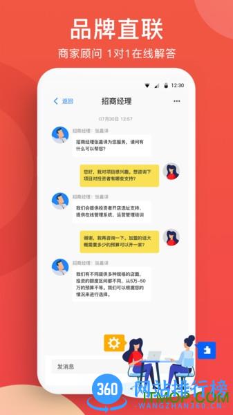 全球加盟网最新版 v1.7.3 安卓版 0
