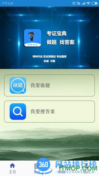 考证宝典免费版app