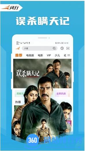风行视频hd车机版 v4.4.2.15安卓版 1