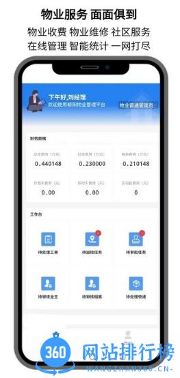 点名社区物业服务 v1.2.64安卓版 1