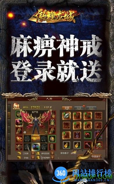 傲世龙城颠覆版手游 v1.9.0 安卓版 3