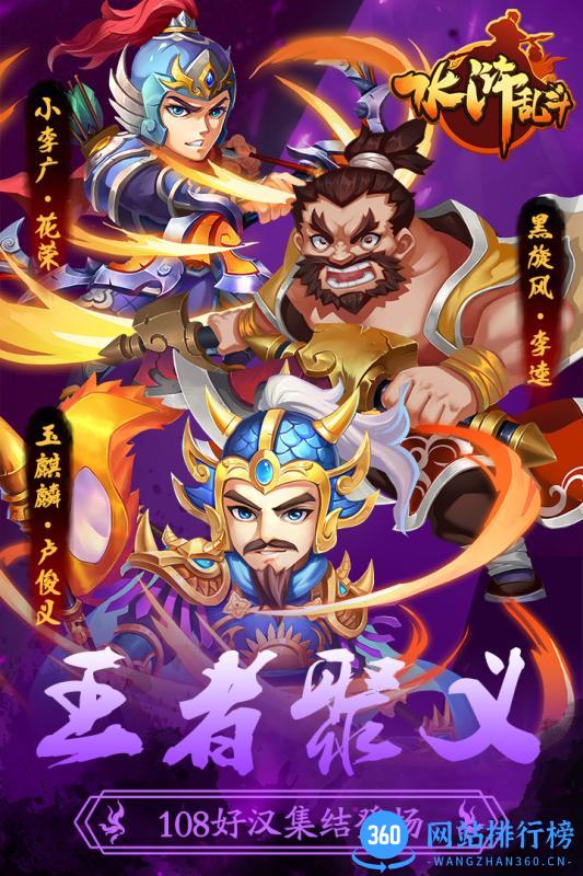 水浒乱斗手游 v3.0.32 安卓版 4