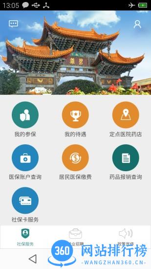 昆明人社通最新版 v4.4.0安卓手机版 3
