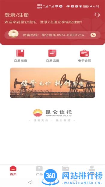 昆仑信托 v2.7.0官方安卓版本 3