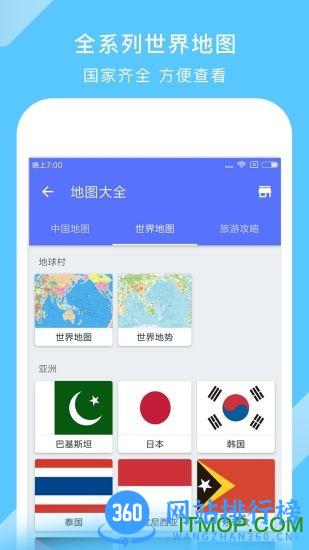 地图大全手机版(中国地图大全高清卫星实景导航) v3.21.6安卓版 1