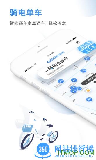 骑电单车 v3.25.0 安卓版 3