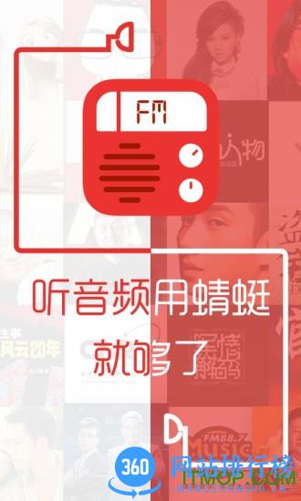 蜻蜓fm谷歌play版
