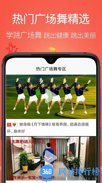 学跳广场舞 v1.4.9安卓版 0