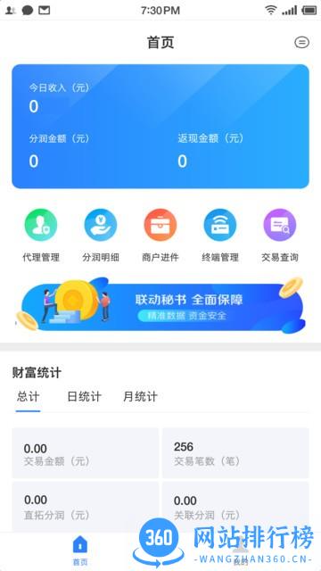 联动秘书软件下载