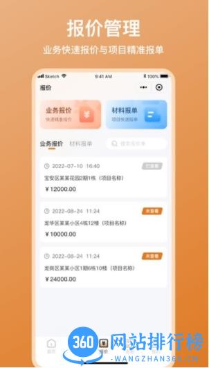 木工宝典官方版 v 1.0.32安卓版 1
