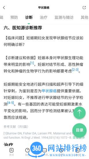 医知源 v2.1.5.1安卓版 0