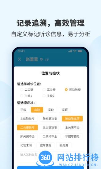 SmartHearLd电子听诊器 v2.0.1安卓版 2