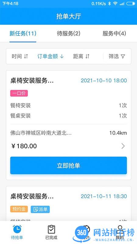 约师傅快接单平台官方版 v1.0.65 安卓版 0