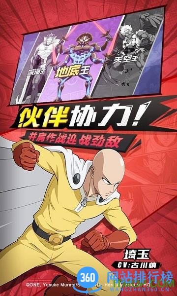 一拳超人最强之男小米版