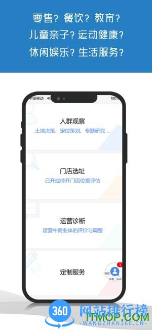 商用智能选址开店软件 v2.0.64 安卓版 2