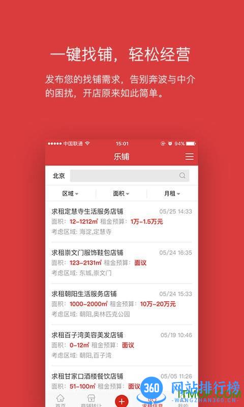 乐铺网手机版 v4.5.62 官网安卓版 2