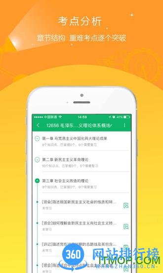 中大英才自考准题库app v5.21安卓版 1