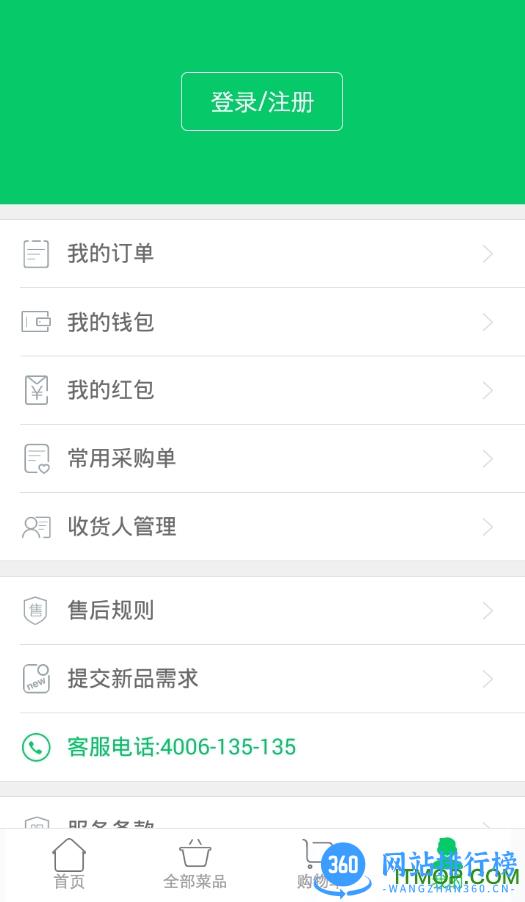 美菜供应商软件 v6.8.2安卓版 3