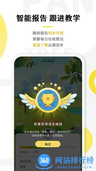 盼盼树儿童康复智能管理软件 v3.8.0安卓版 0