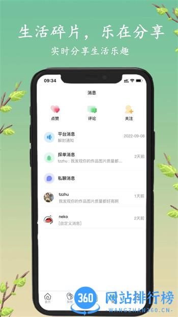 探枝 v2.0.4 官方安卓版本 1