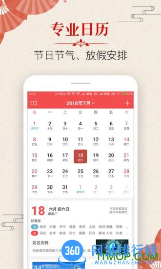 多用易学万年历 v2.7.1 安卓电子版 3